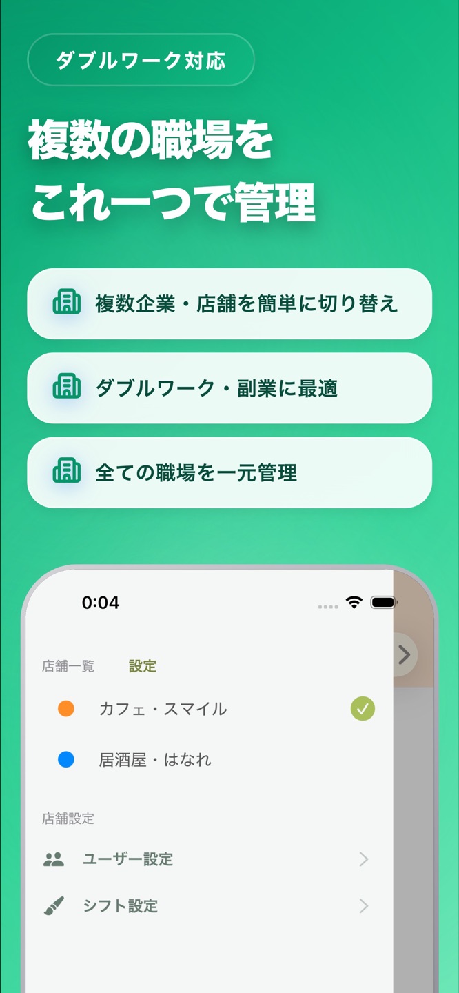 複数人のシフト管理アプリ決定版!のスクリーンショット 2