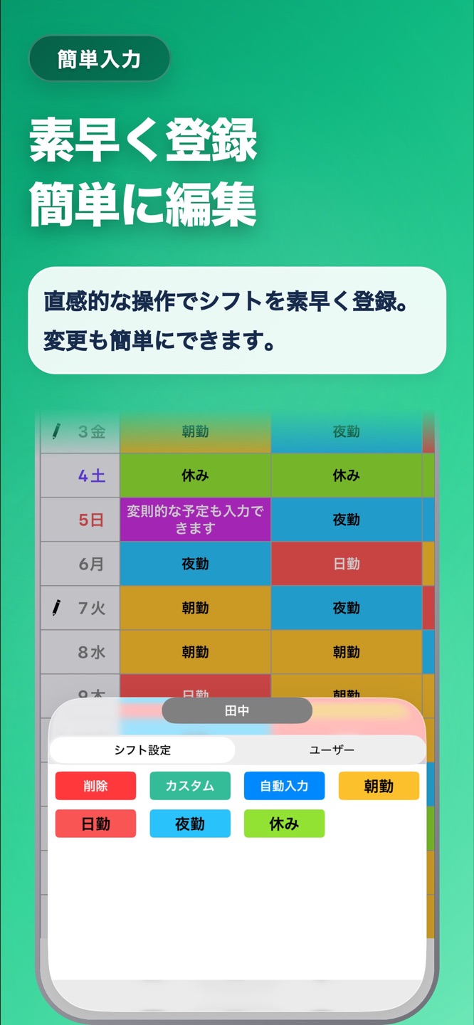 複数人のシフト管理アプリ決定版!のスクリーンショット 4