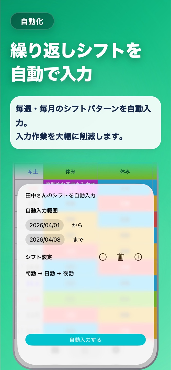 複数人のシフト管理アプリ決定版!のスクリーンショット 5