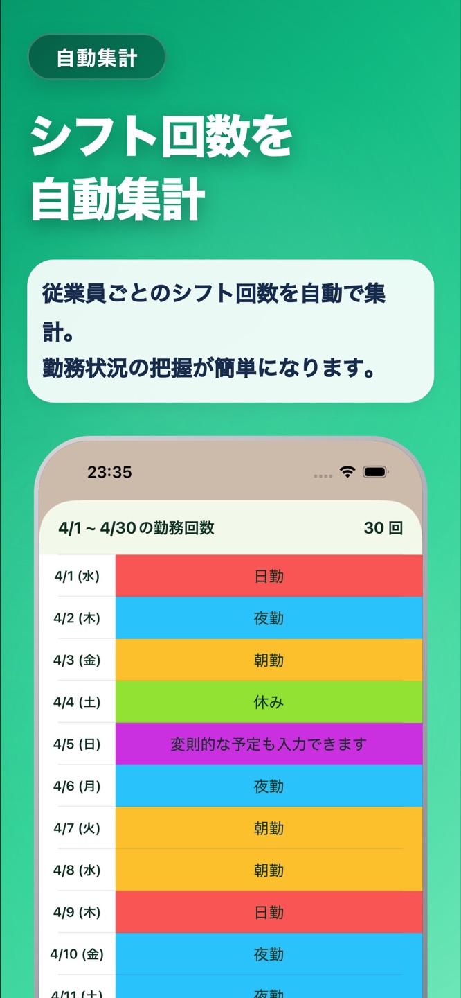 複数人のシフト管理アプリ決定版!のスクリーンショット 6