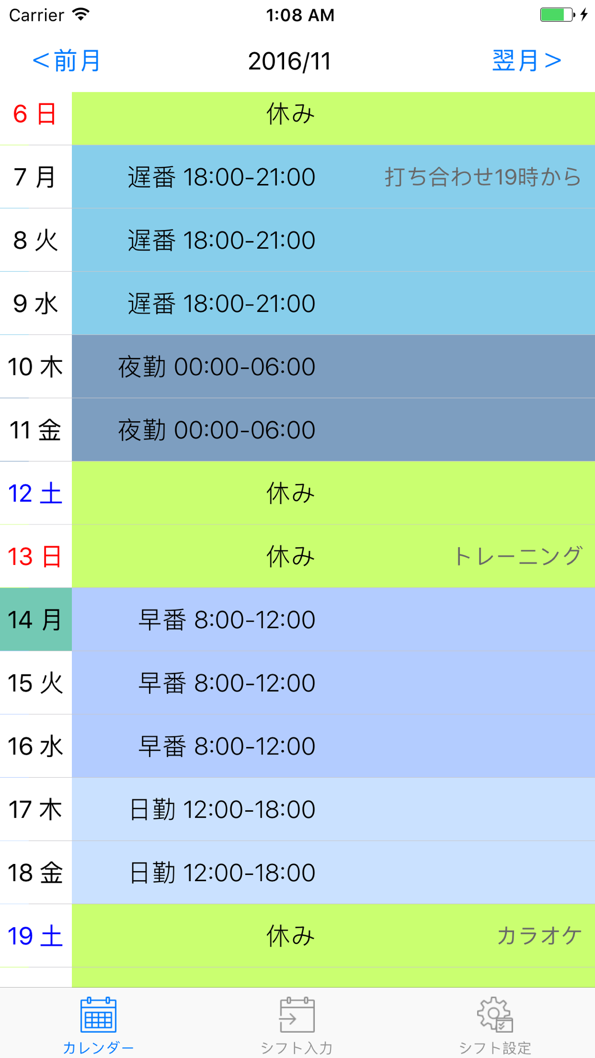 Simple Shift Calendarの画面