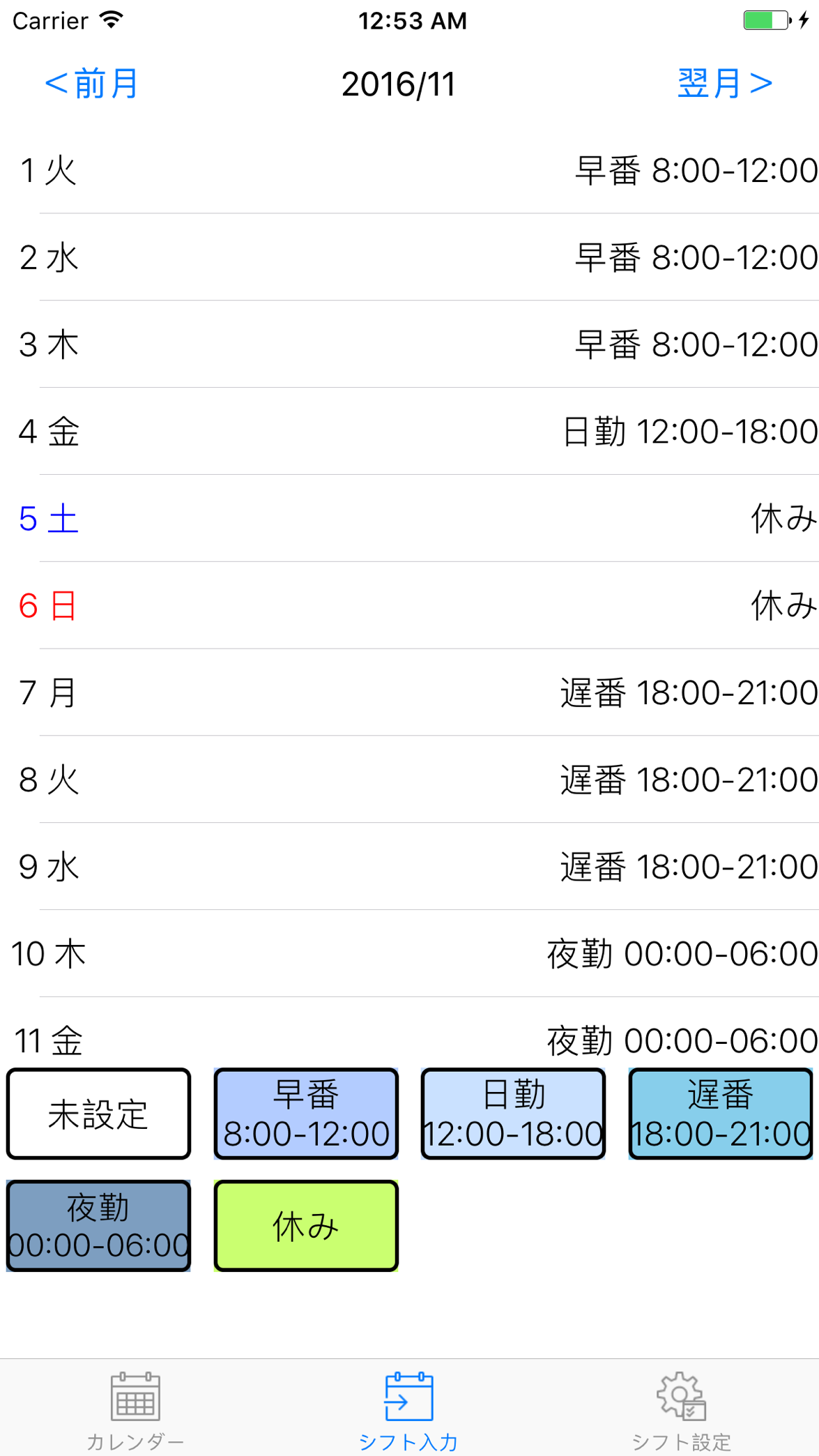 Simple Shift Calendarのスクリーンショット 2