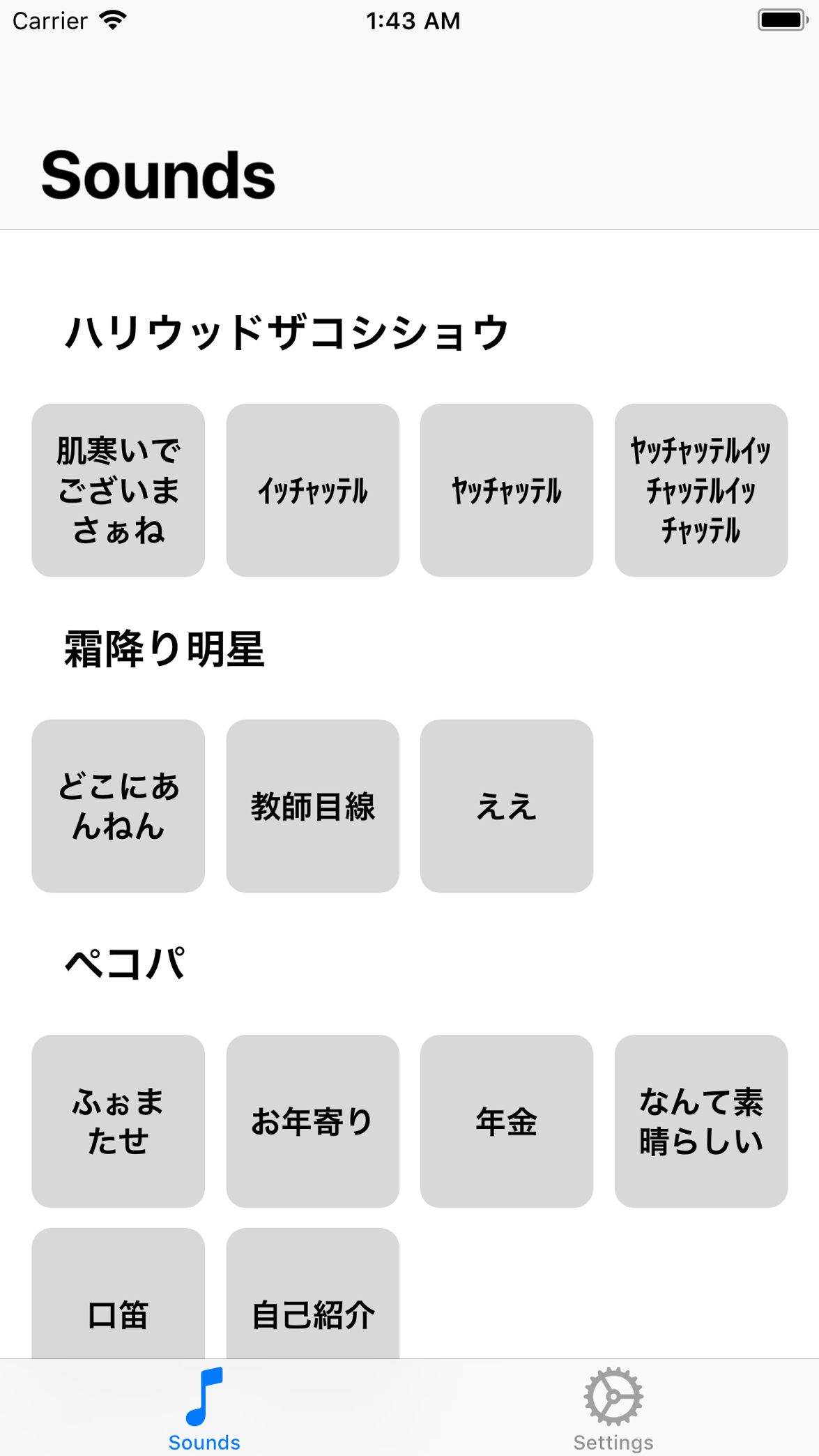 Sound Box - 流行りの音を再生の画面