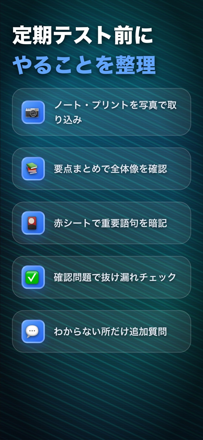 テスト勉強AI - 要点と赤シートのスクリーンショット 4