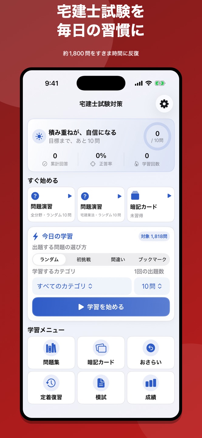 宅建・宅建士 過去問 2026の画面