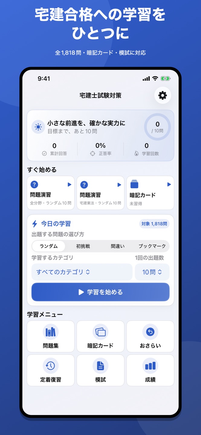 宅建・宅建士 過去問 2026の画面