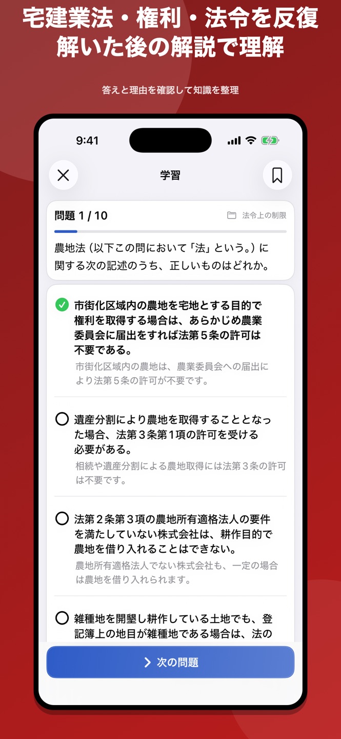 宅建・宅建士 過去問 2026のスクリーンショット 2