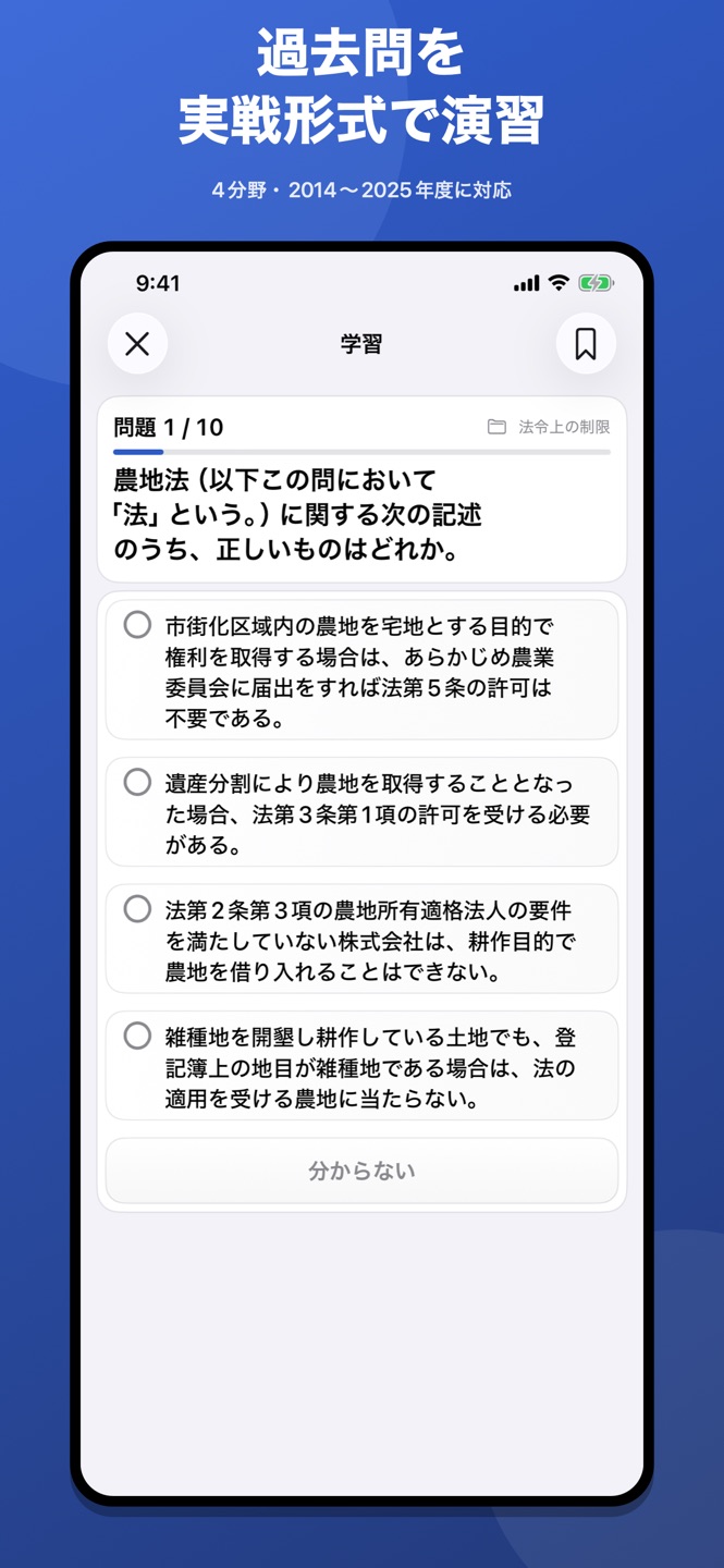 宅建・宅建士 過去問 2026のスクリーンショット 2
