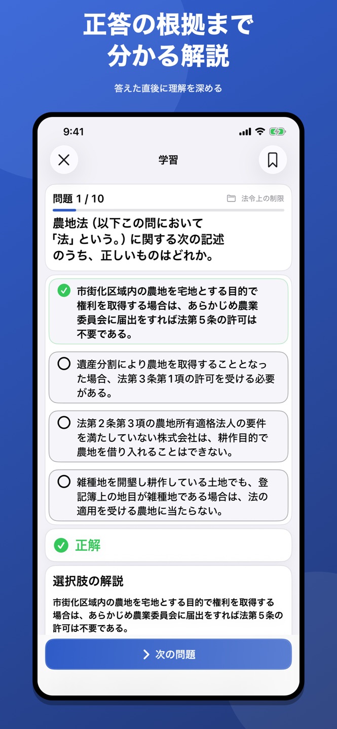 宅建・宅建士 過去問 2026のスクリーンショット 3