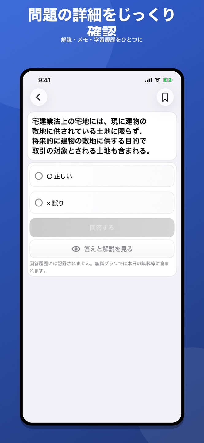 宅建・宅建士 過去問 2026のスクリーンショット 4
