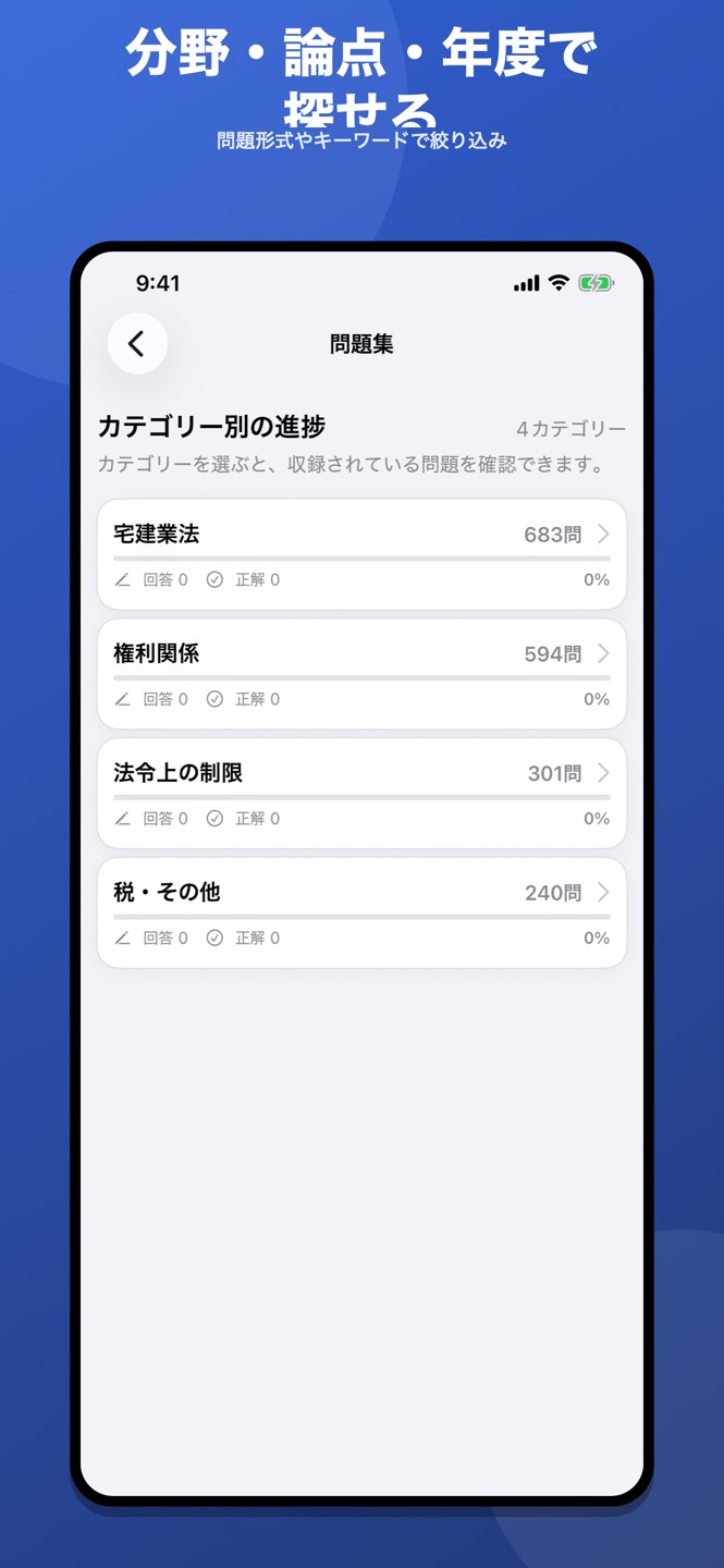 宅建・宅建士 過去問 2026のスクリーンショット 5