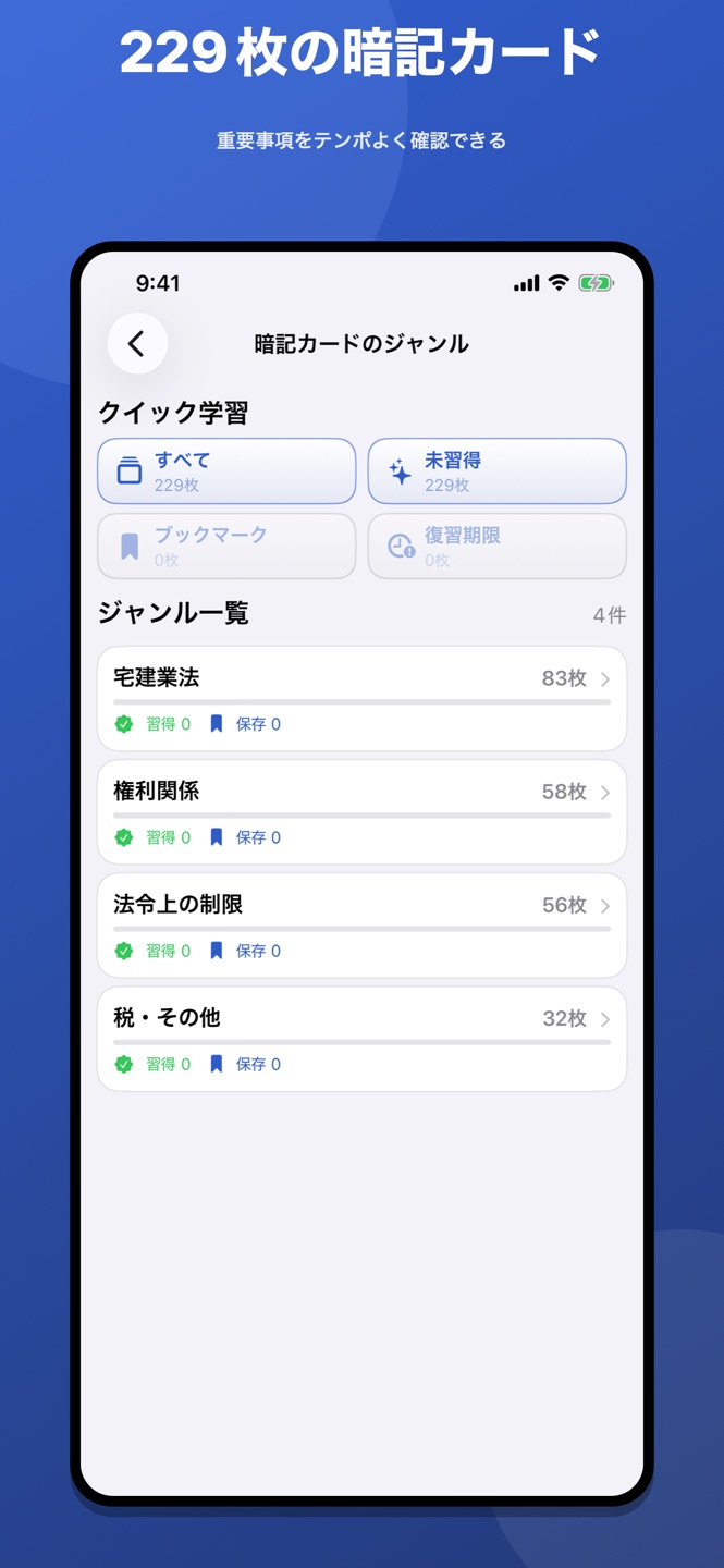 宅建・宅建士 過去問 2026のスクリーンショット 6