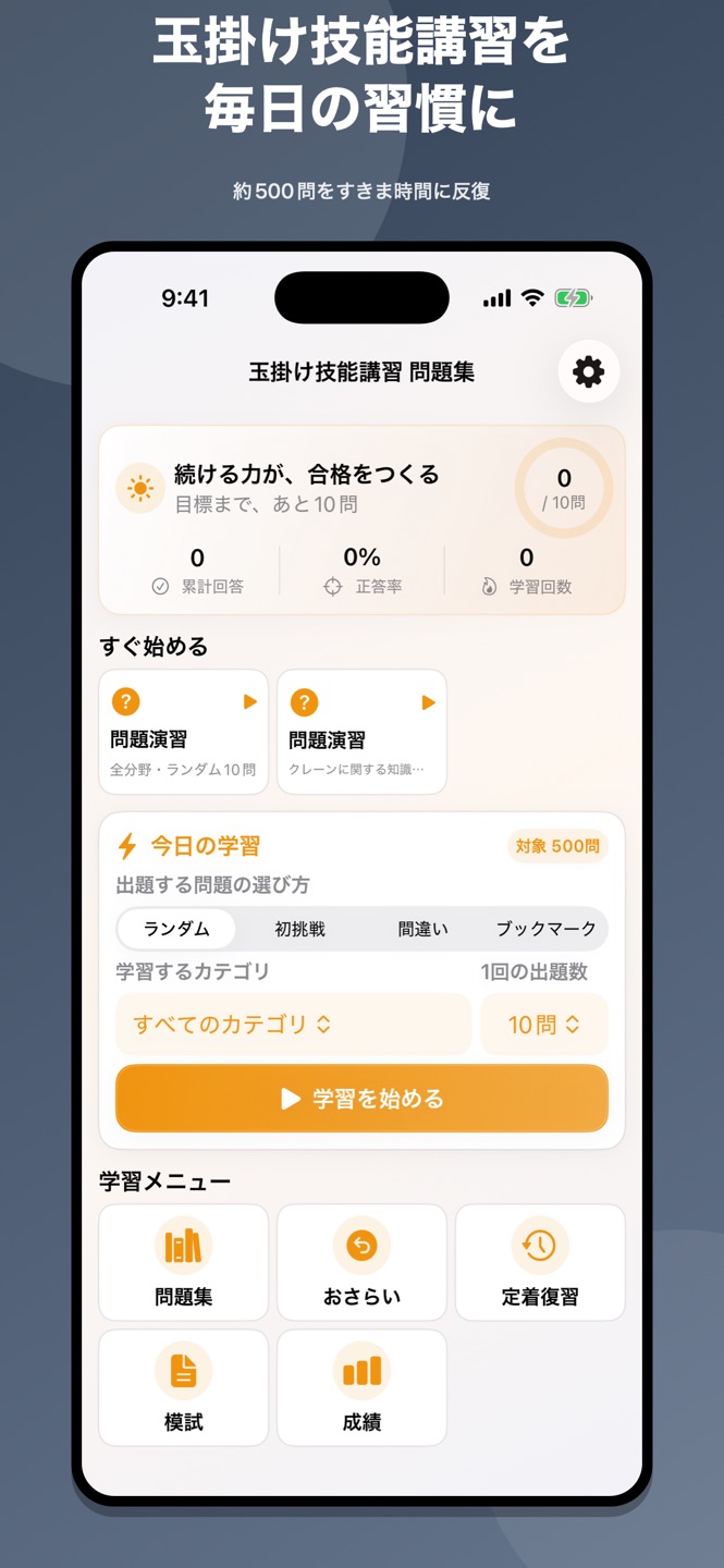 玉掛け技能講習 問題集のApp Store掲載画面