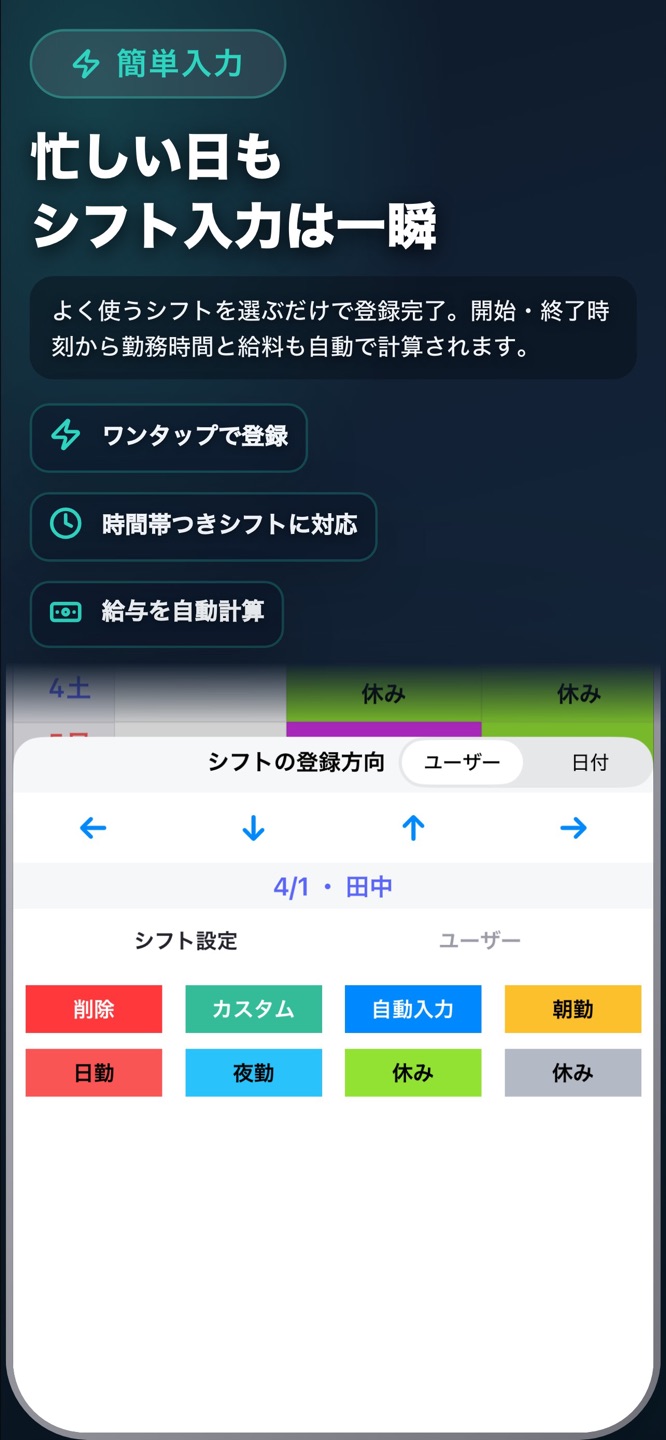 タップシフト - シフト表作成のスクリーンショット 5
